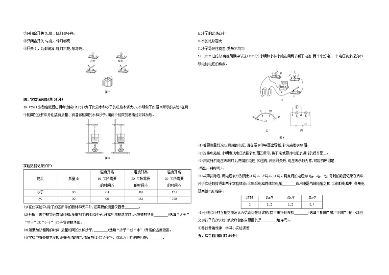 2022年沪科版物理九年级第一学期期中检测卷第3页