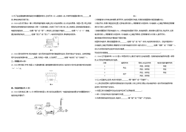 2022年沪科版物理九年级第二学期期中检测卷03
