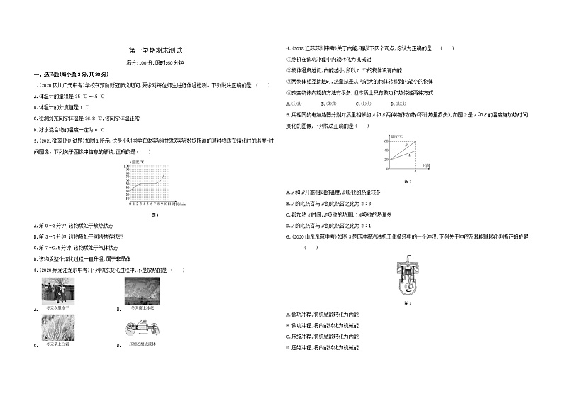 2021-2022学年人教版物理九年级上学期期末检测卷（word版含答案）01