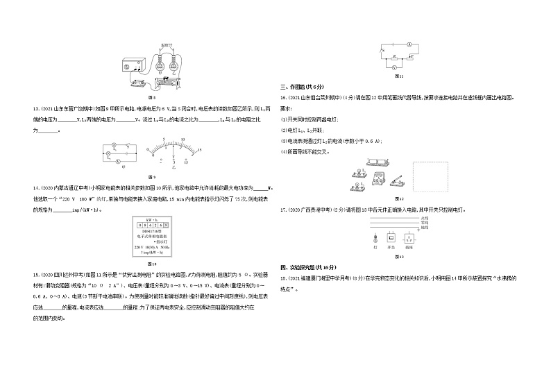 2021-2022学年人教版物理九年级上学期期末检测卷（word版含答案）03