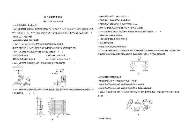 2022年沪科版物理九年级第二学期期末检测卷01