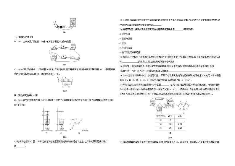 2022年沪科版物理九年级第二学期期末检测卷03