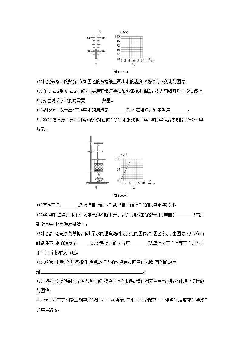 02-专项综合全练（二）　探究水沸腾时温度变化的特点第2页