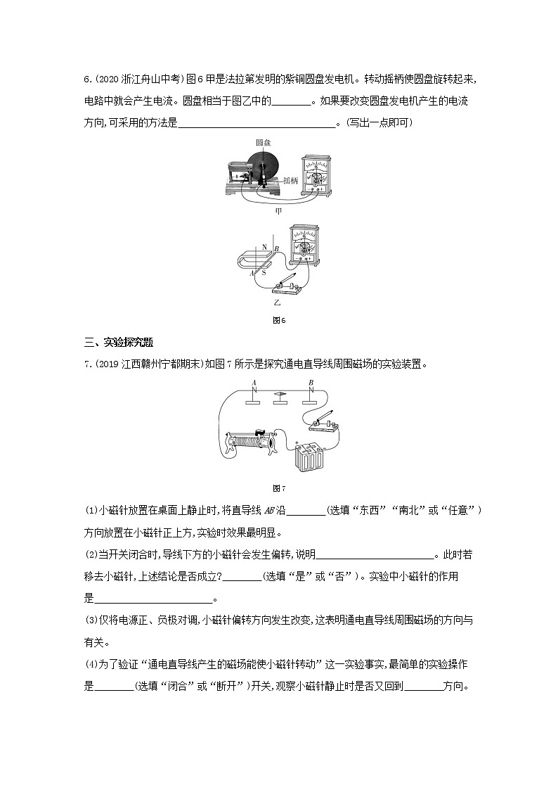 10-专项综合全练(十)　三大电磁现象的辨析03