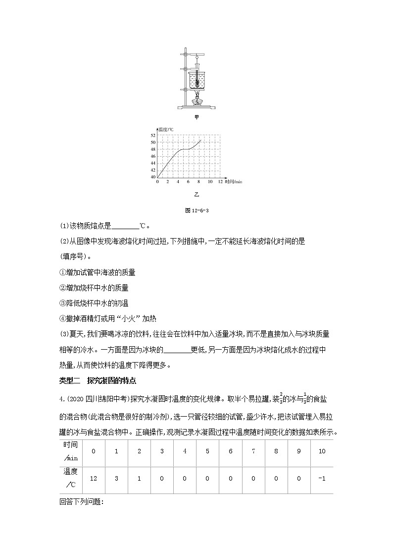 01-专项综合全练（一）　探究熔化和凝固的特点03