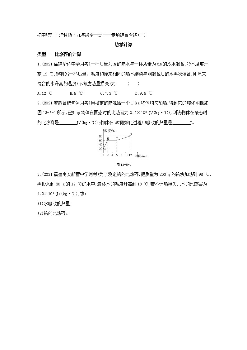 03-专项综合全练（三）　热学计算01