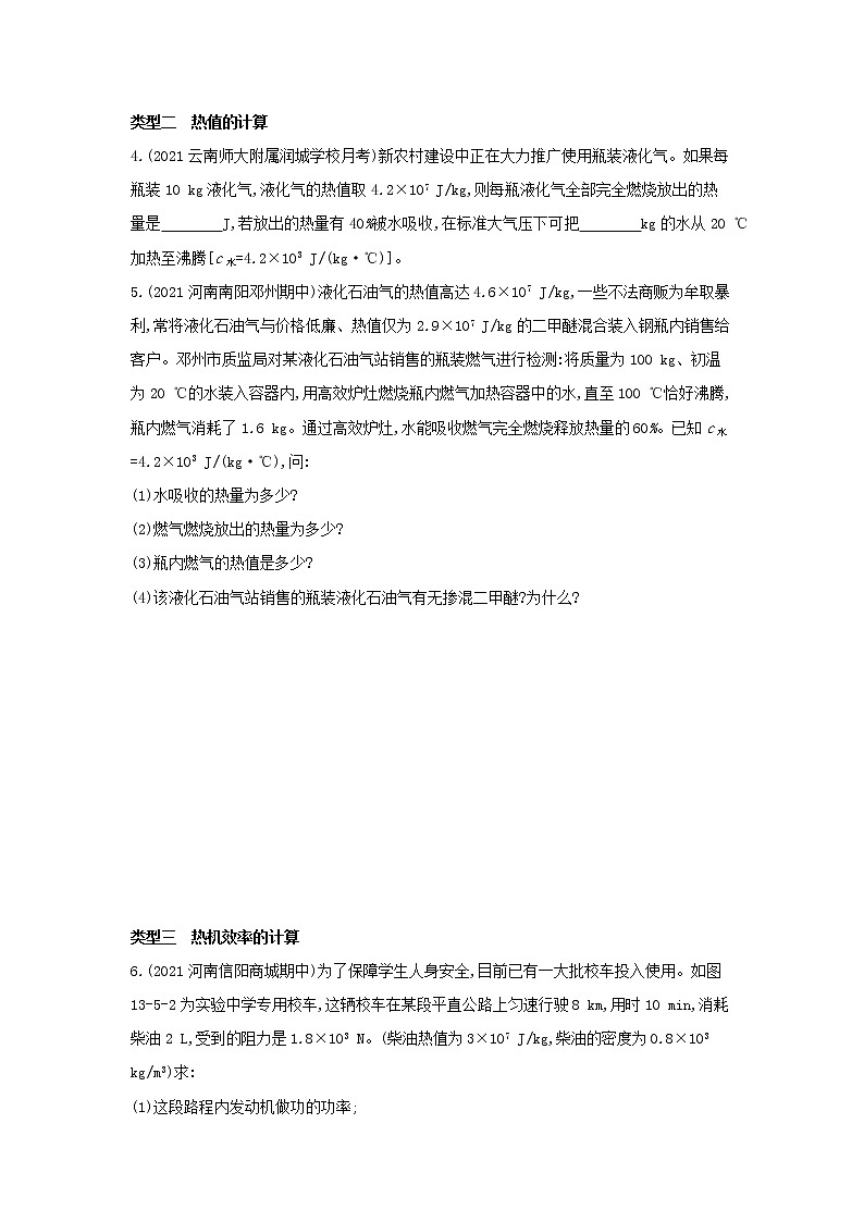 03-专项综合全练（三）　热学计算02