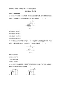 04-专项综合全练（四）　动态电路的分析与计算