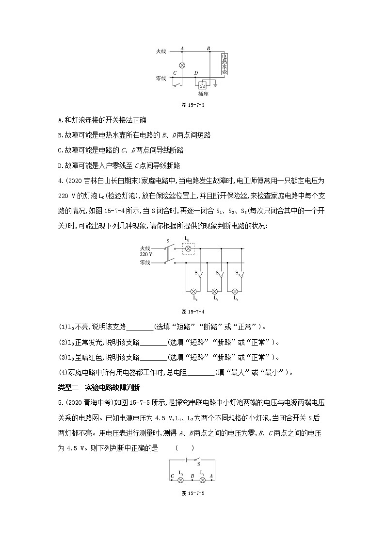 05-专项综合全练（五）　电路故障判断02