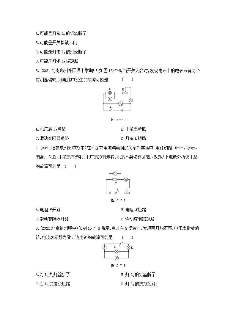05-专项综合全练（五）　电路故障判断03