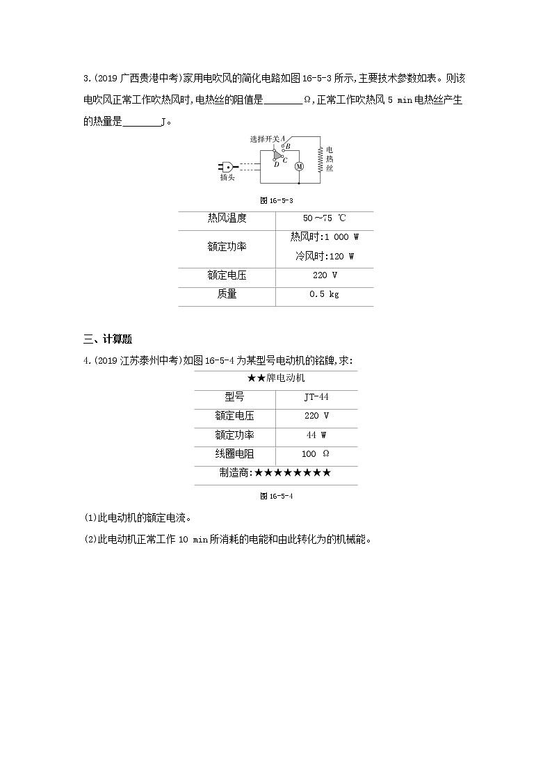 06-专项综合全练（六）　用电器的铭牌专题02