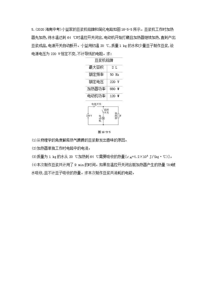 06-专项综合全练（六）　用电器的铭牌专题03