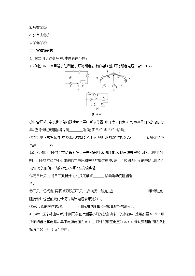 07-专项综合全练(七)　测量小灯泡的电功率第2页