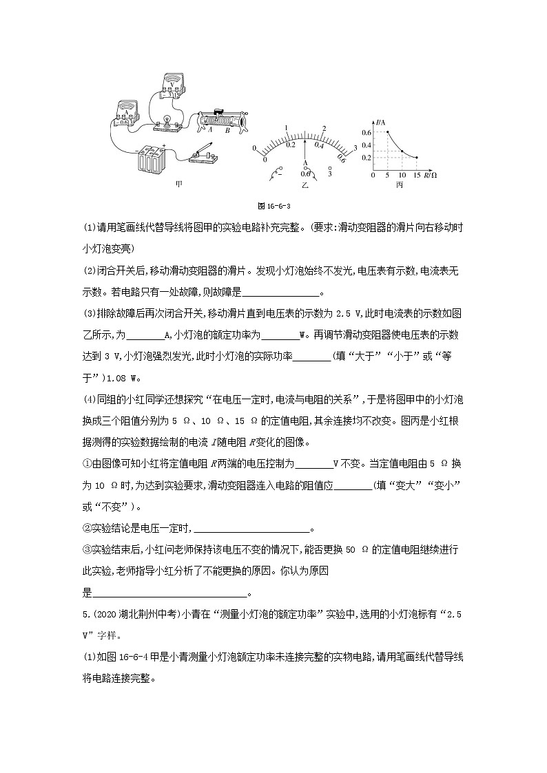 07-专项综合全练(七)　测量小灯泡的电功率第3页