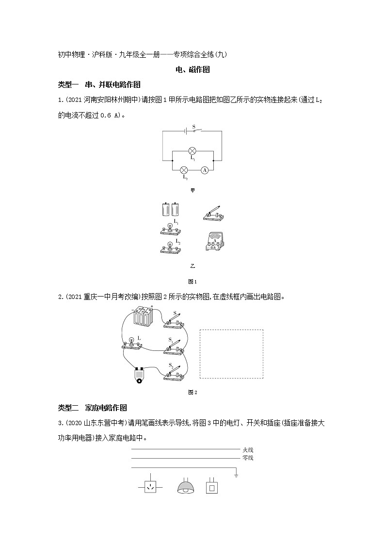 09-专项综合全练(九)　电、磁作图第1页