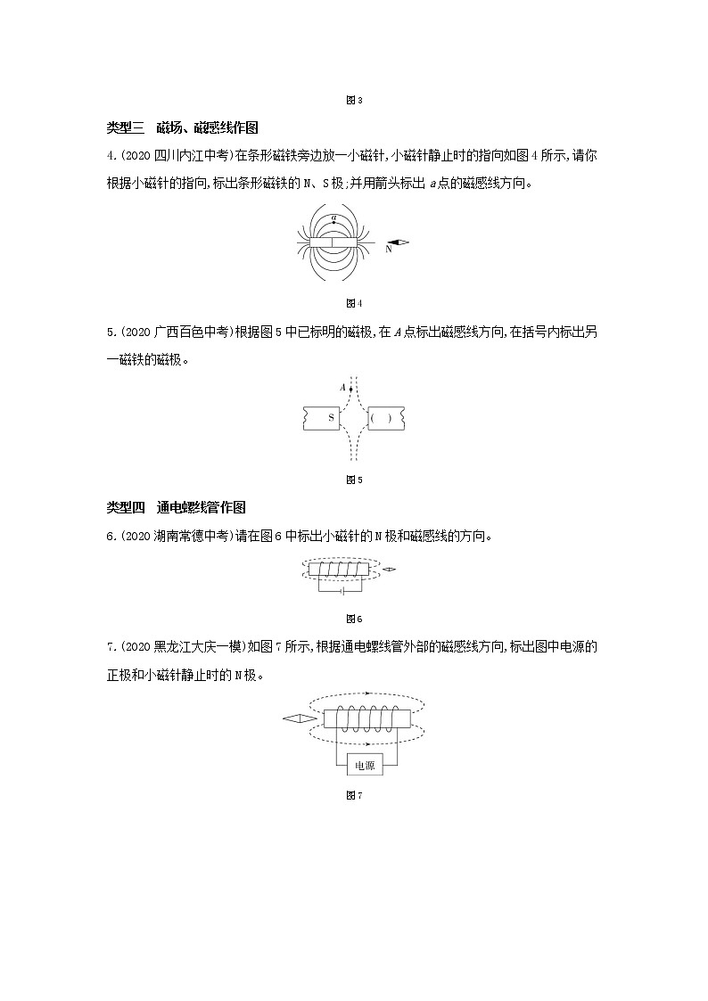 09-专项综合全练(九)　电、磁作图第2页