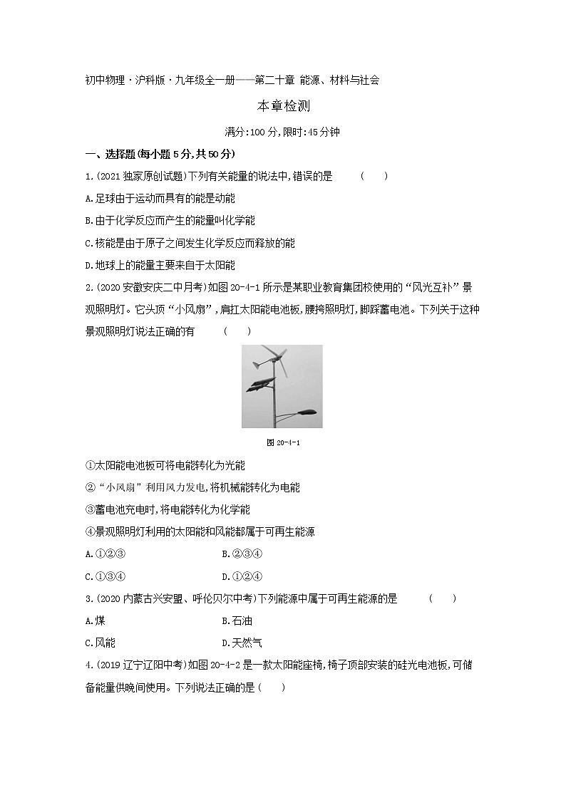 2022年人教版物理九年级第二十章检测卷01