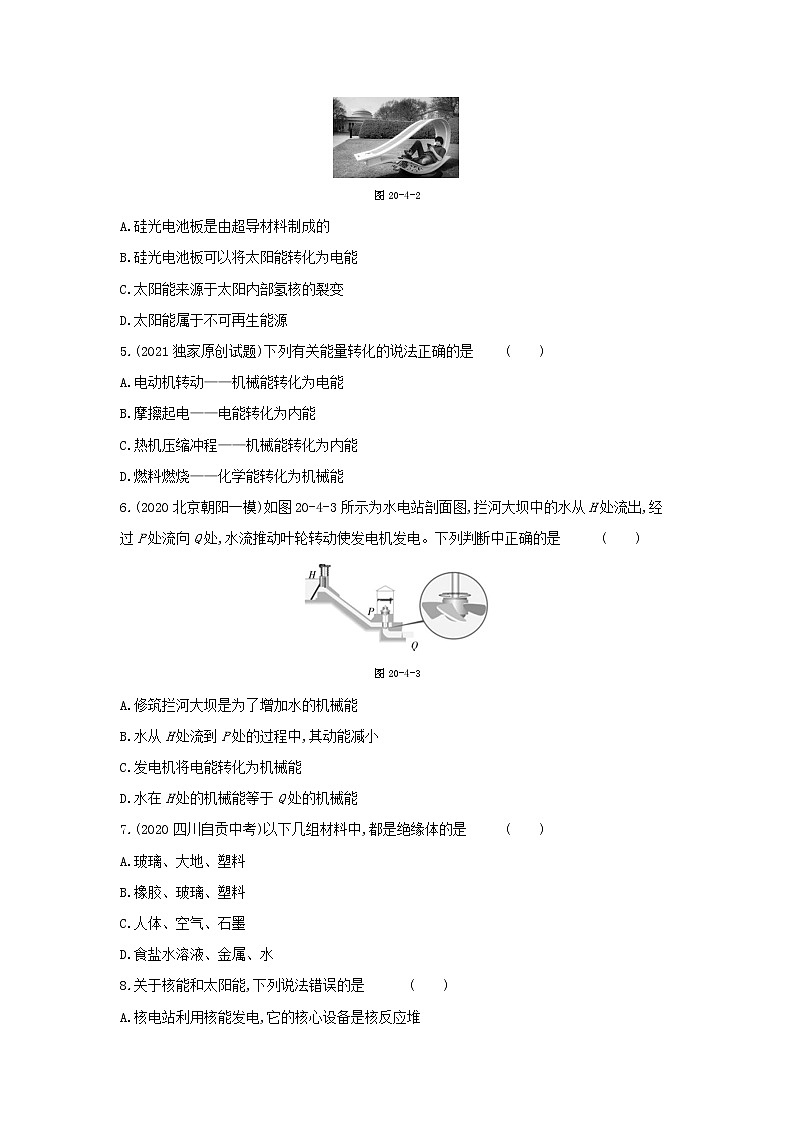2022年人教版物理九年级第二十章检测卷02