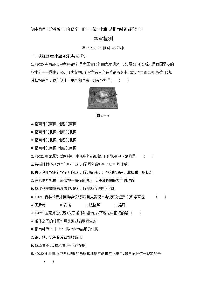 2022年人教版物理九年级第十七章检测卷01