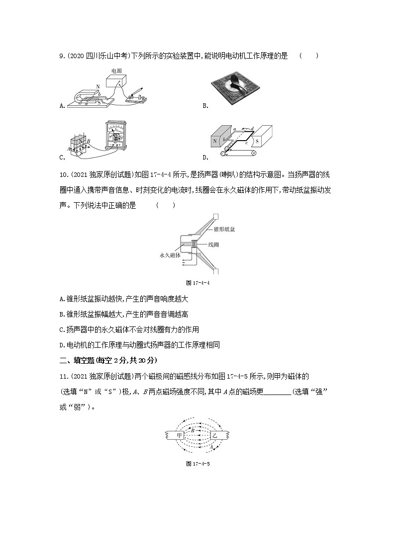 2022年人教版物理九年级第十七章检测卷03