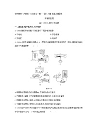 初中物理沪科版九年级全册第十八章 电能从哪里来综合与测试巩固练习