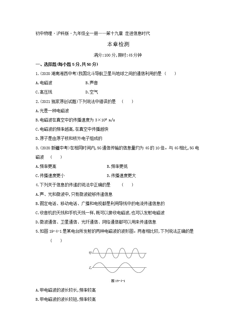 2022年人教版物理九年级第十九章检测卷01