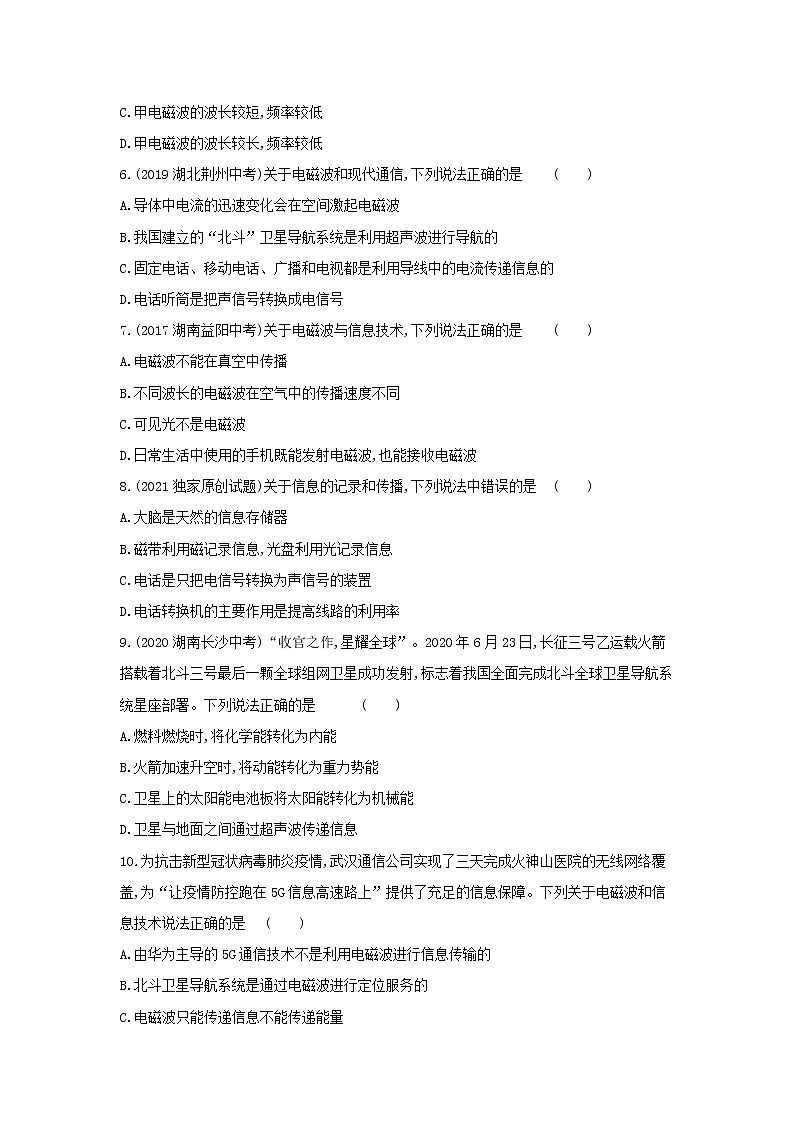 2022年人教版物理九年级第十九章检测卷02