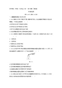 沪科版九年级全册第十四章 了解电路综合与测试课时作业