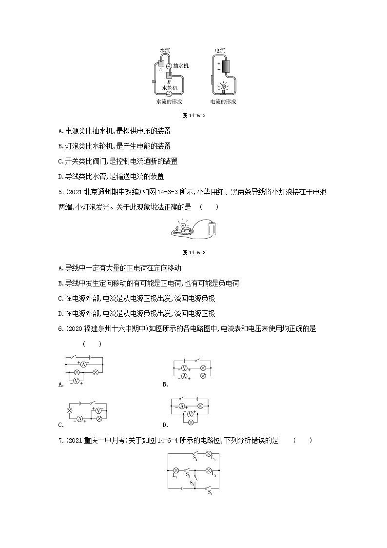 2022年人教版物理九年级第十四章检测卷第2页