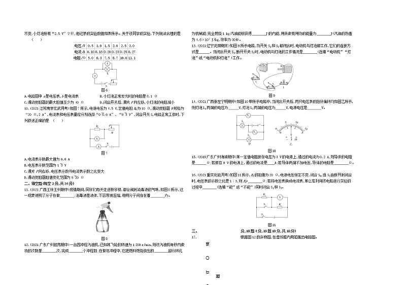 2021-2022学年人教版物理九年级上学期期末检测卷（word版含答案）02