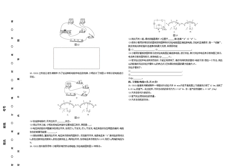 2021-2022学年人教版物理九年级上学期期末检测卷（word版含答案）03