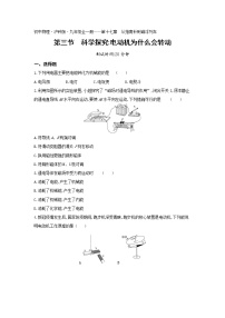 初中物理沪科版九年级全册第三节 科学探究：电动机为什么会转动测试题