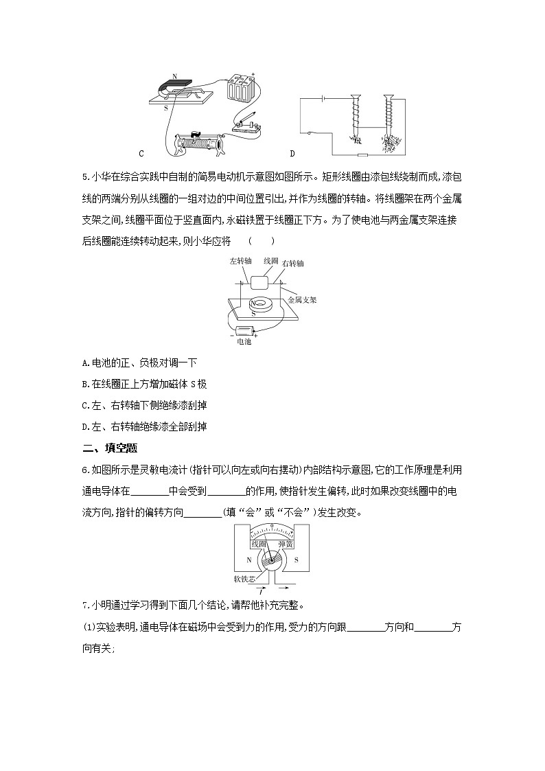 03-第十七章第三节科学探究电动机为什么会转动练习题02