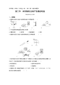 沪科版九年级全册第二节 科学探究：怎样产生感应电流习题