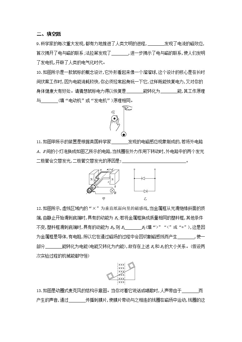 02-第十八章第二节科学探究怎样产生感应电流练习题03