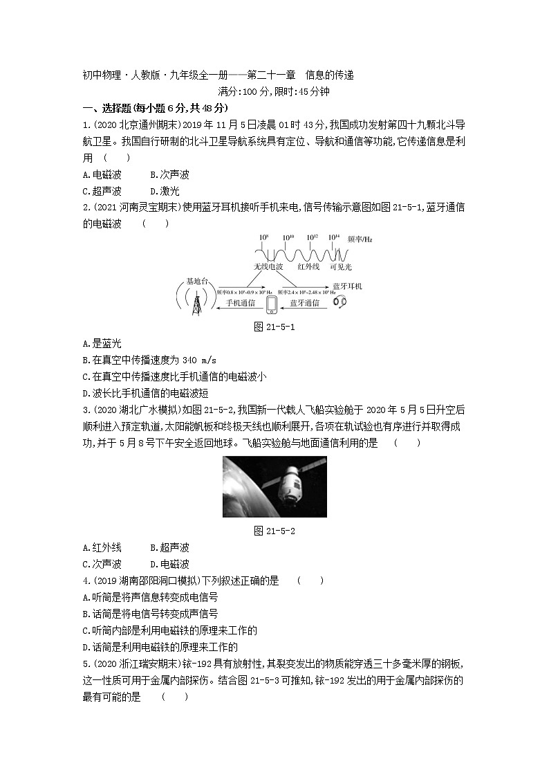 2022年人教版物理九年级第二十一章检测卷01