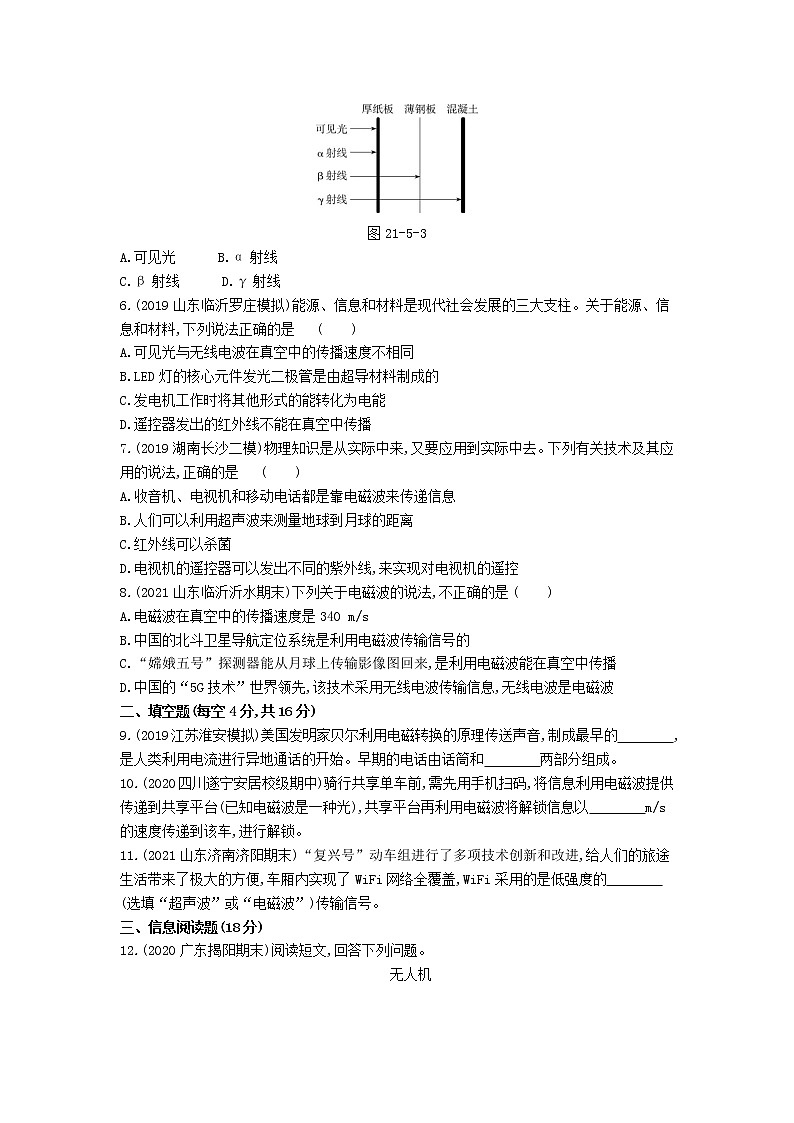 2022年人教版物理九年级第二十一章检测卷02