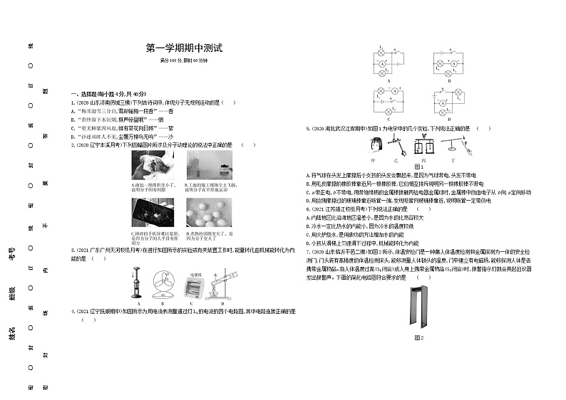 2022年人教版化学九年级第一学期期中检测卷01