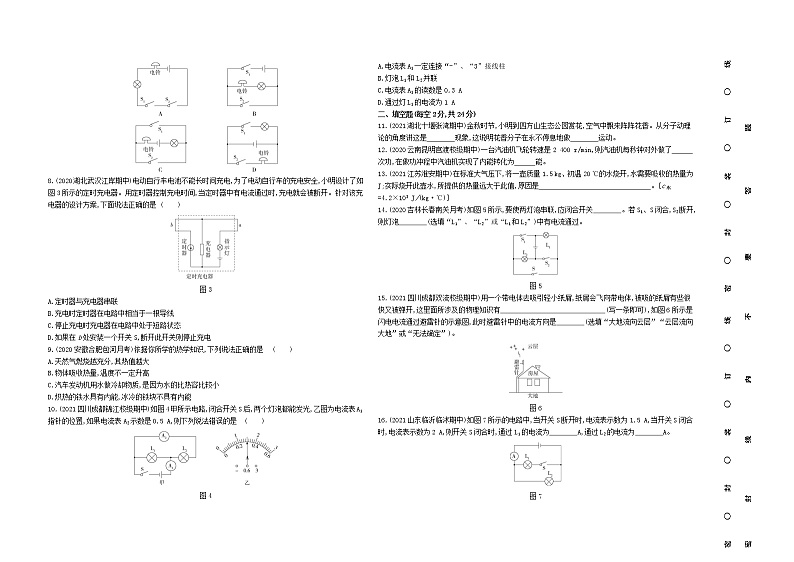 2022年人教版化学九年级第一学期期中检测卷02