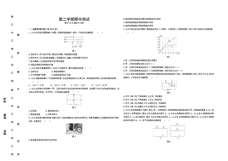 2022年人教版化学九年级第二学期期中检测卷01