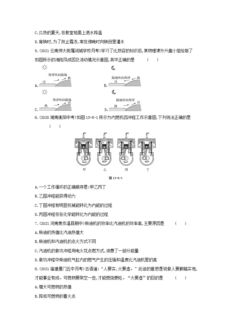 2022年人教版物理九年级第十三章检测卷02