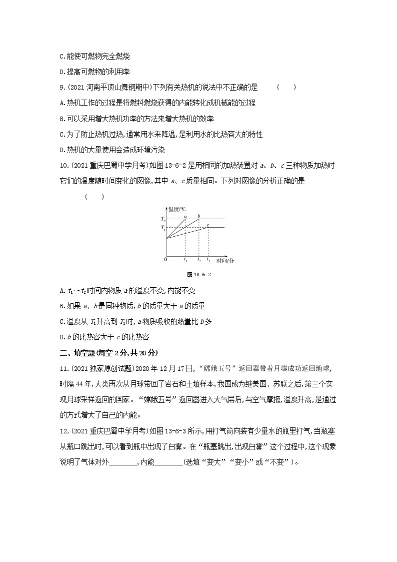 2022年人教版物理九年级第十三章检测卷03