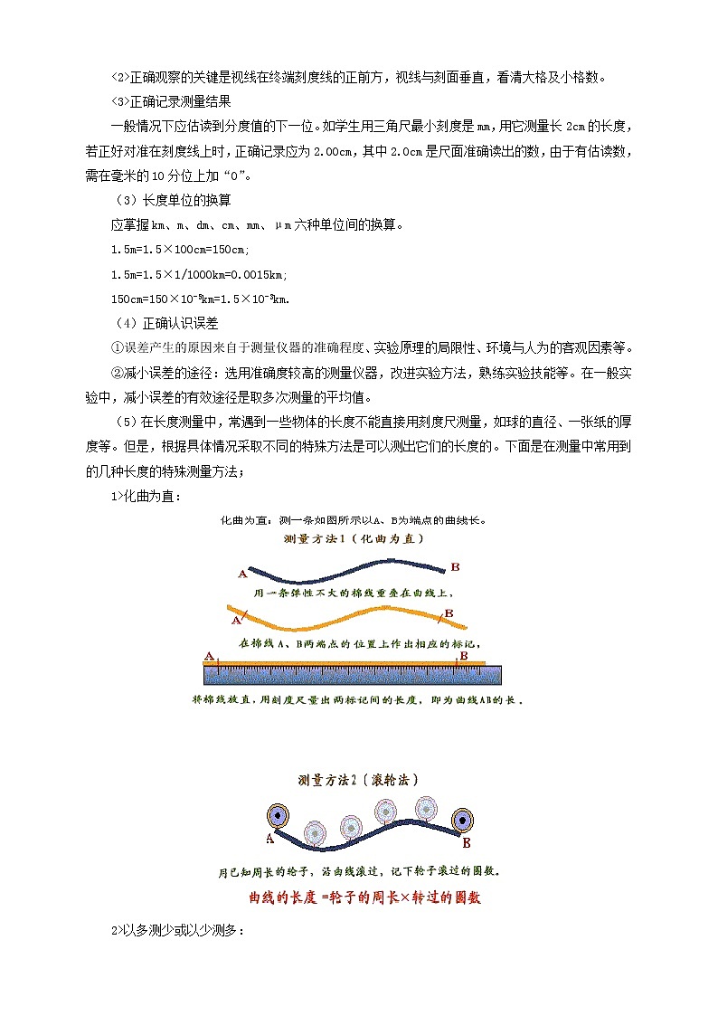 人教版八年级物理第1讲：长度和时间的测量学案第2页