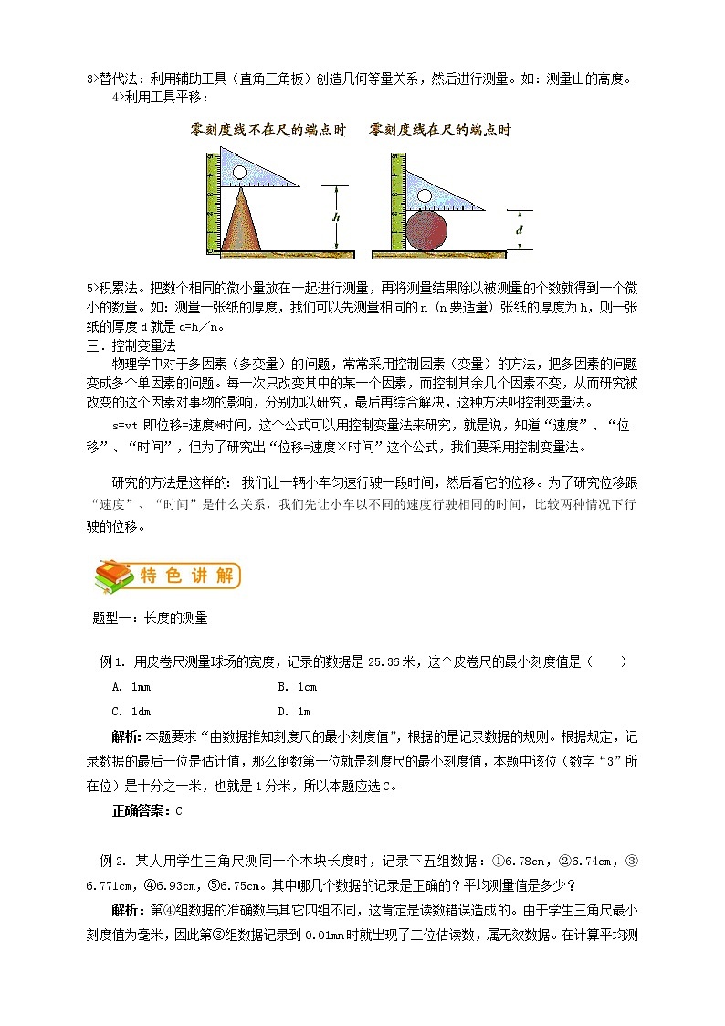 人教版八年级物理第1讲：长度和时间的测量学案第3页