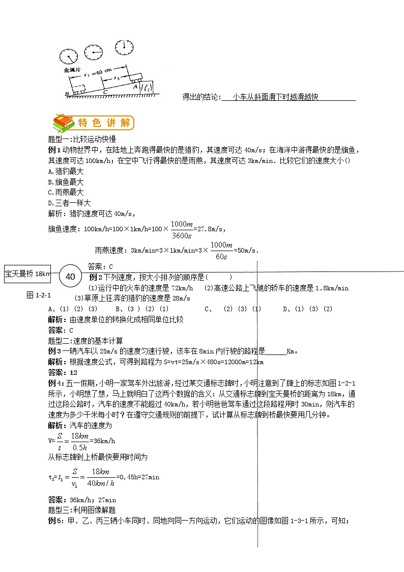 人教版八年级物理第2讲：运动的描述 平均速度学案02