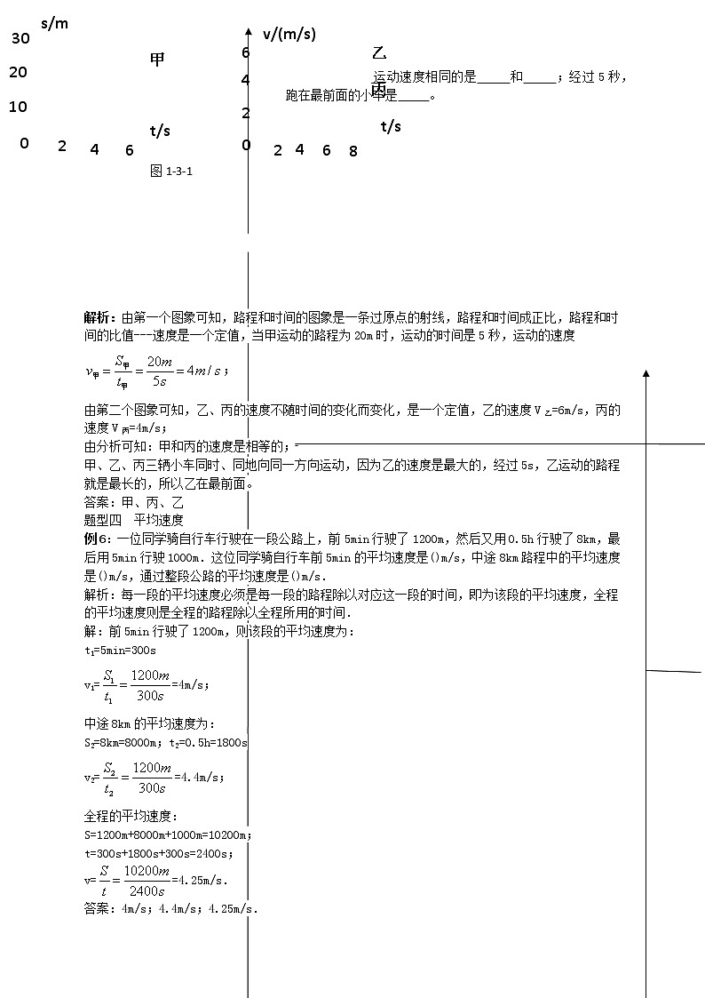 人教版八年级物理第2讲：运动的描述 平均速度学案03