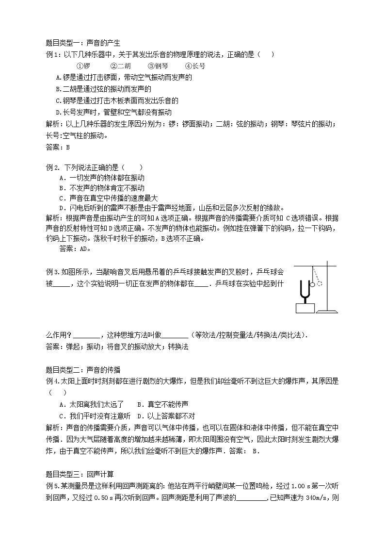 人教版八年级物理第3讲：声音的产生和传播学案02