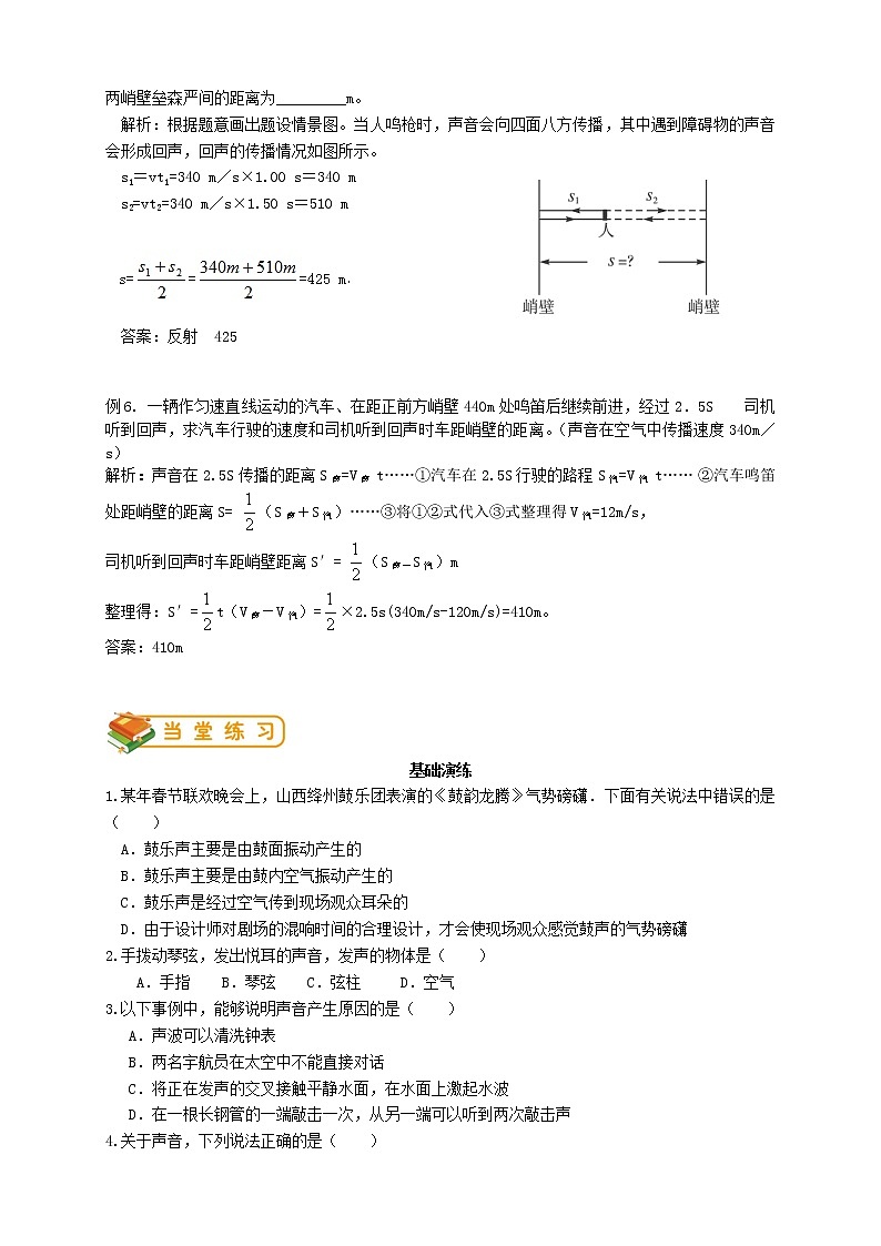 人教版八年级物理第3讲：声音的产生和传播学案03