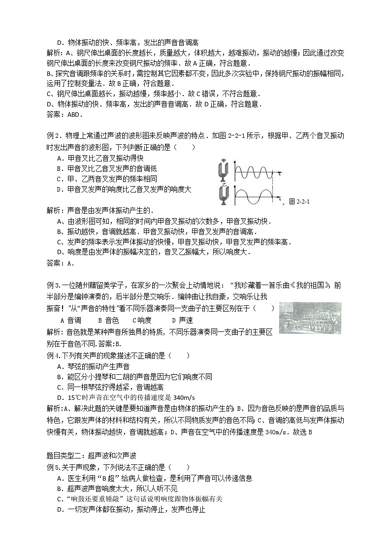 人教版八年级物理第4讲：声音的特性学案第2页