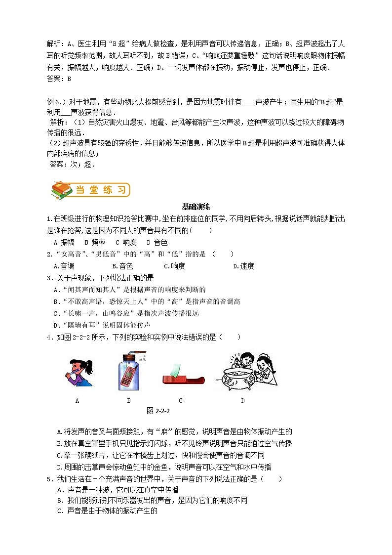 人教版八年级物理第4讲：声音的特性学案第3页